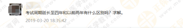 政策問答1：考試周期延長至4年，執(zhí)業(yè)藥師考試成績到底如何滾動？