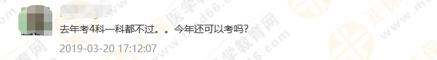 政策問答1：考試周期延長至4年，執(zhí)業(yè)藥師考試成績到底如何滾動？