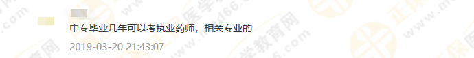 政策問答3：2019執(zhí)業(yè)藥師中專學(xué)歷報(bào)考，你該怎么報(bào)？