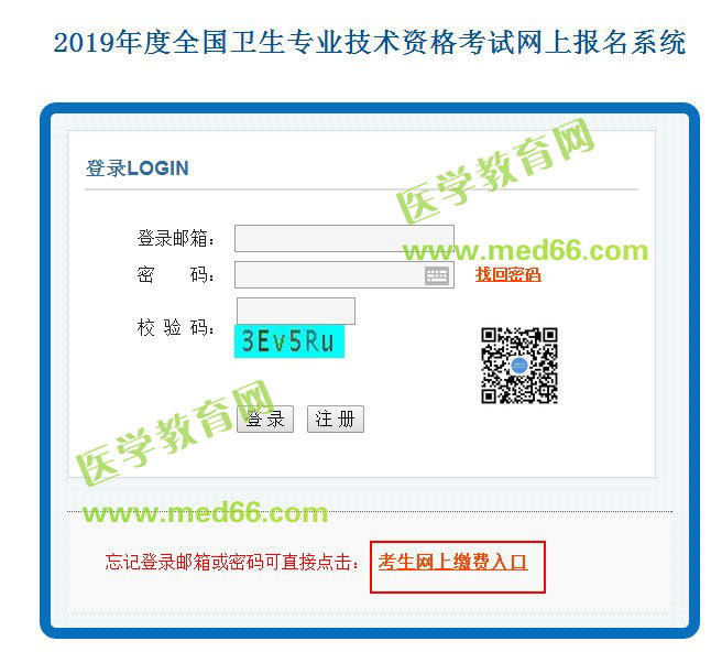 中國衛(wèi)生人才網(wǎng)2019衛(wèi)生資格考試網(wǎng)上繳費(fèi)入口3月8日正式開通！