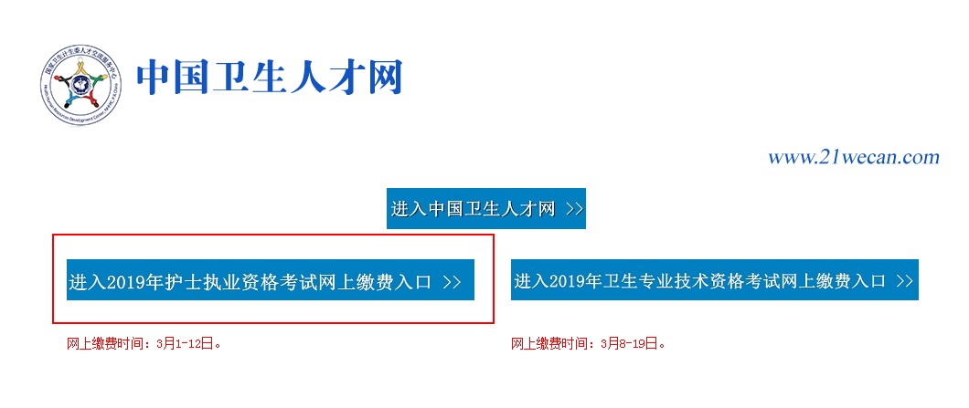 2019年護(hù)士資格考試還可以網(wǎng)上繳費嗎？