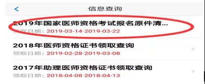 淄博市2019年醫(yī)師資格考試報名材料領(lǐng)取