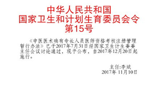 政策解讀：中醫(yī)醫(yī)術確有專長報考應該找哪個部門？