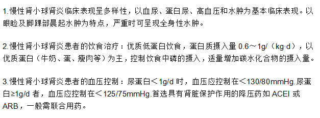 慢性腎小球腎炎