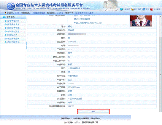 2019執(zhí)業(yè)藥師考試報名流程--確認(rèn)報名信息