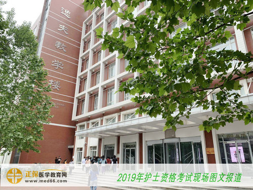 2019護士資格考試——北京大學(xué)醫(yī)學(xué)部（逸夫教學(xué)樓）