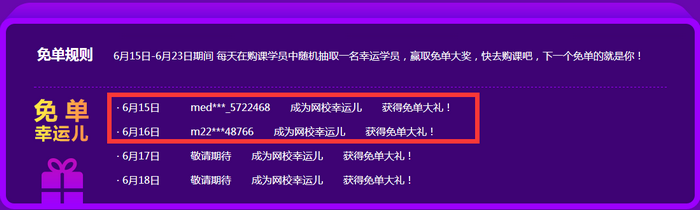 醫(yī)學教育網(wǎng)2019年中優(yōu)惠！買課贏免單！每天都有獲獎名單！