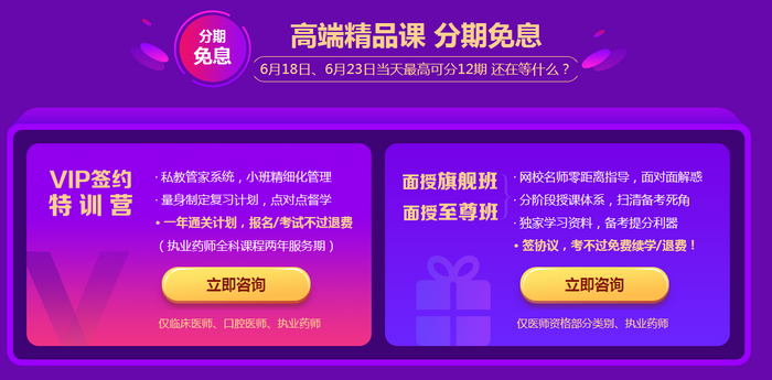 6月18日！醫(yī)學(xué)教育網(wǎng)分期免息正式開(kāi)啟！你準(zhǔn)備分幾期？