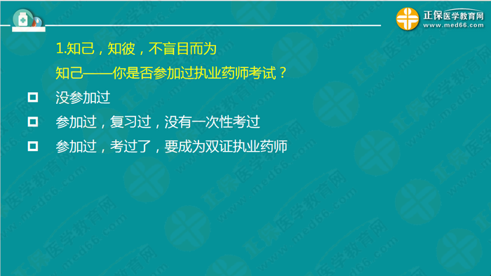 【視頻】2019執(zhí)業(yè)藥師錢韻文中期復習指導：聽懂、記住、會做題