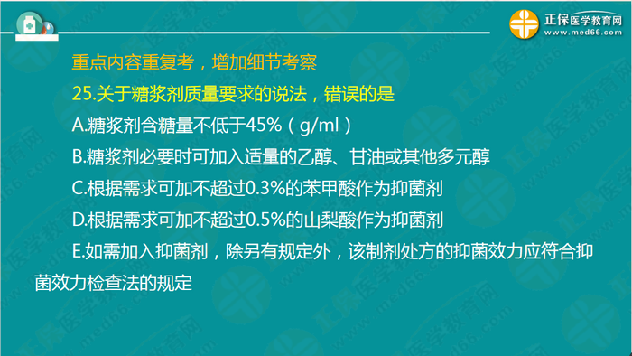 【視頻】執(zhí)業(yè)藥師《中藥一》專場！錢韻文深入剖析考試難點(diǎn)！