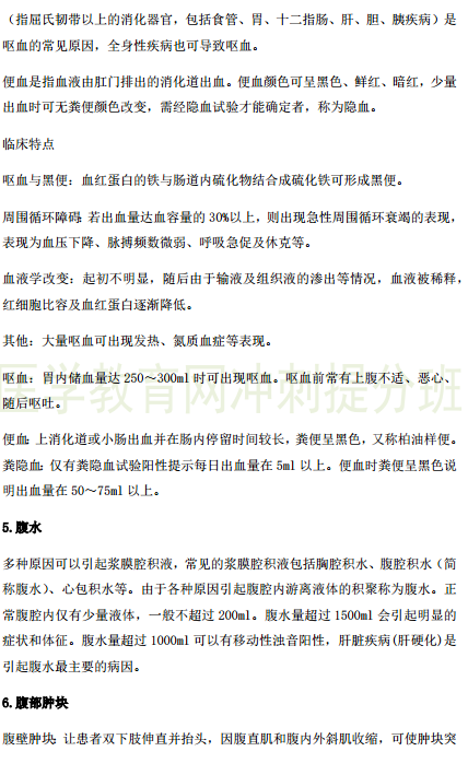 2019年臨床執(zhí)業(yè)醫(yī)師“實(shí)踐綜合”歷年必考的14個(gè)知識(shí)點(diǎn)梳理！