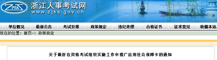 這兩個(gè)??！2019年執(zhí)業(yè)藥師考試或可憑社會(huì)保障卡入場(chǎng)！