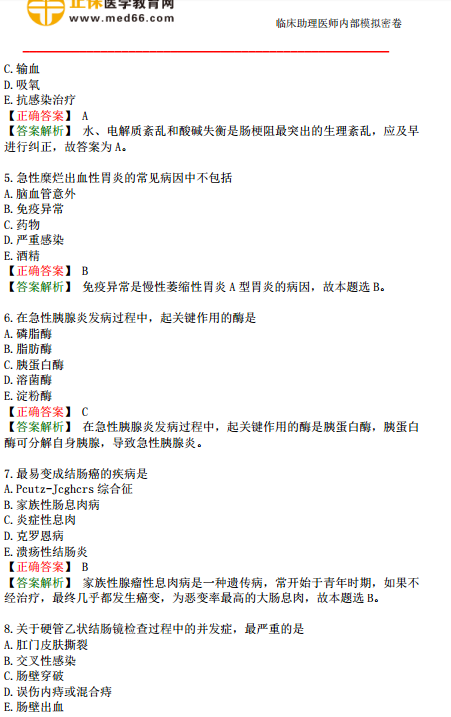 2019年臨床助理醫(yī)師?？紲y評