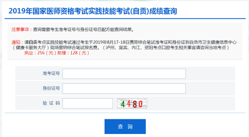 四川自貢市2019年醫(yī)師資格綜合筆試?yán)U費(fèi)時間和地點(diǎn)通知！