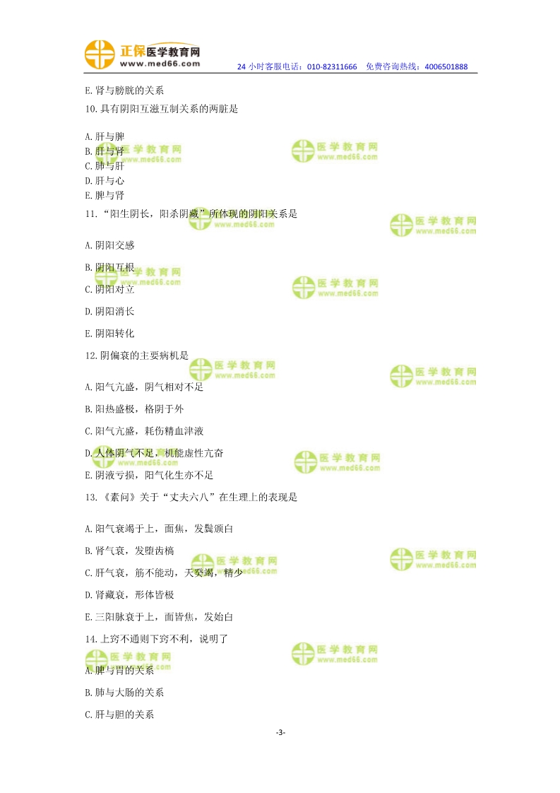 2019年中醫(yī)執(zhí)業(yè)醫(yī)師模考測評試卷