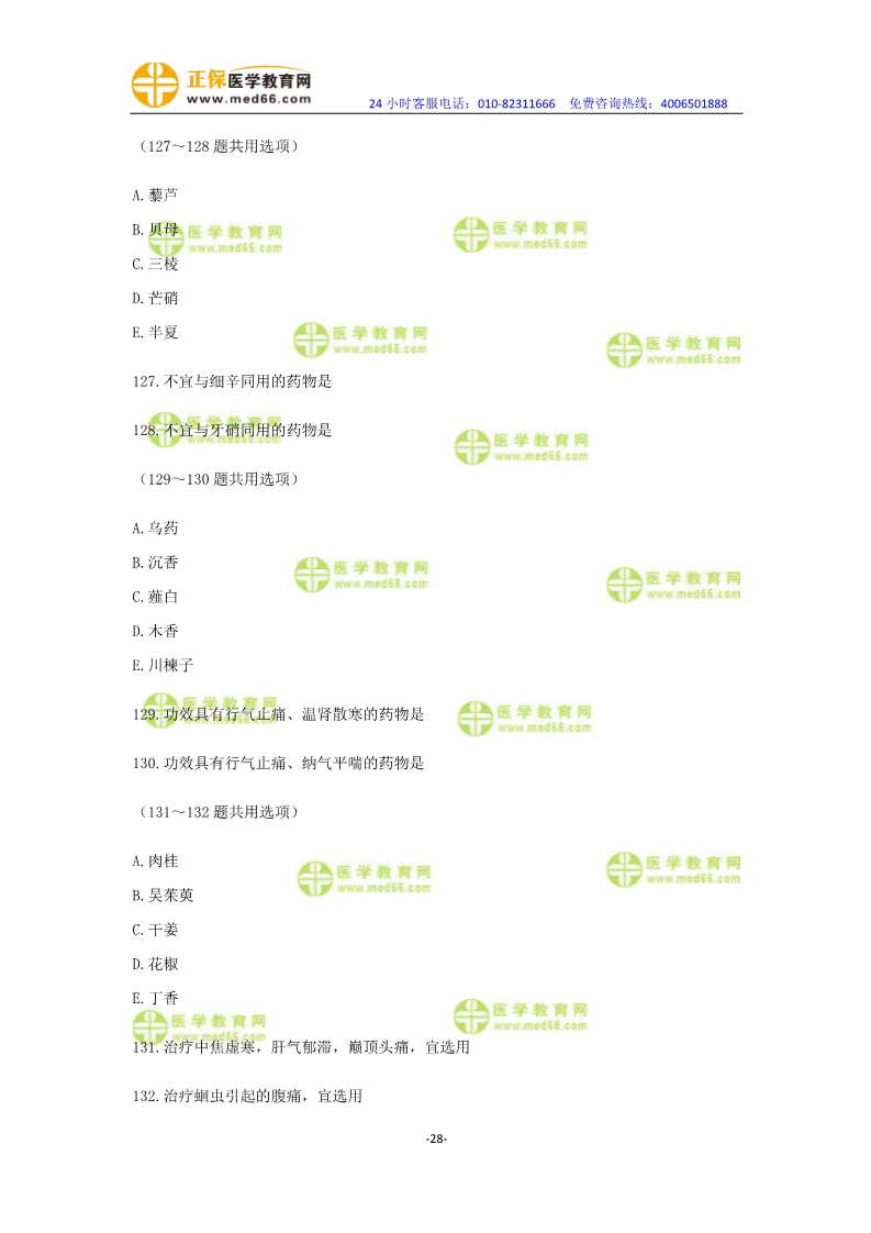 2019年中醫(yī)執(zhí)業(yè)醫(yī)師一年兩試?？紲y(cè)評(píng)卷