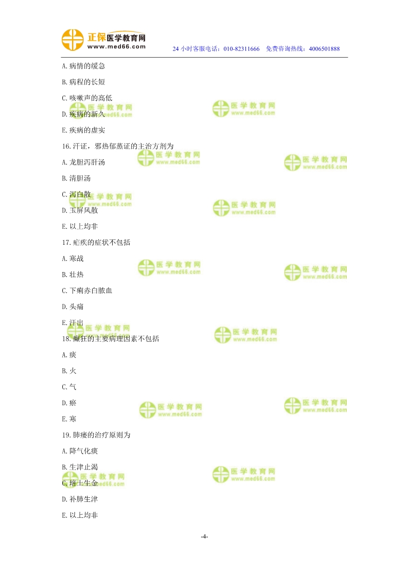 2019年中醫(yī)執(zhí)業(yè)醫(yī)師二試模考測(cè)評(píng)試卷