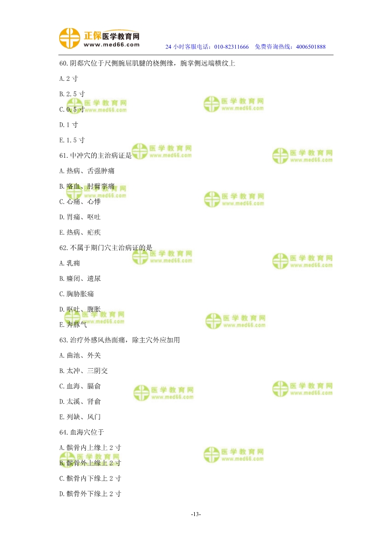 2019年中醫(yī)執(zhí)業(yè)醫(yī)師二試?？紲y(cè)評(píng)試卷第三單元