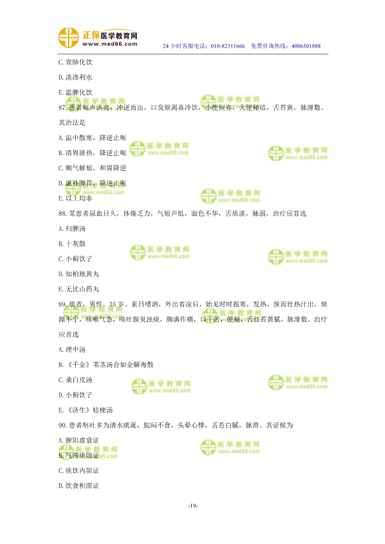 2019年中醫(yī)執(zhí)業(yè)醫(yī)師?？紲y評試卷