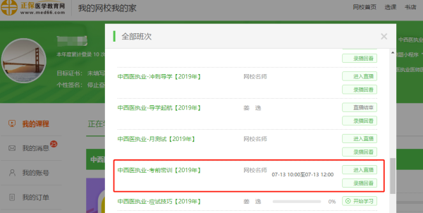 中西醫(yī)考前密訓(xùn)直播安排
