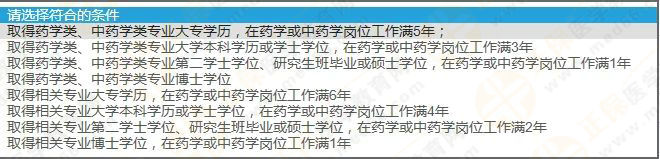 2019年執(zhí)業(yè)藥師報考信息填寫