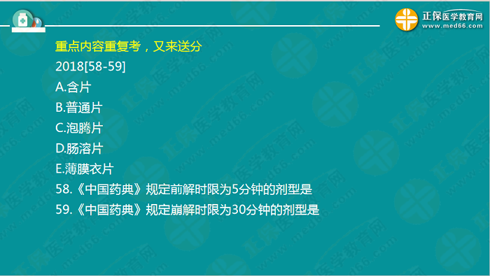 【視頻】考前70天！錢韻文教你如何高效復(fù)習(xí)執(zhí)業(yè)藥師！