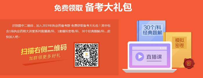 2019執(zhí)業(yè)藥師報(bào)名季購(gòu)課省錢詳細(xì)攻略（附詳細(xì)步驟）