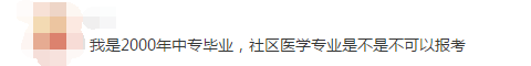 我的專業(yè)不在參考目錄里，怎樣才能報名執(zhí)業(yè)藥師考試？