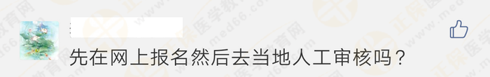 報(bào)名顯示“未通過”、“需人工核驗(yàn)”，是不能報(bào)考執(zhí)業(yè)藥師考試嗎？