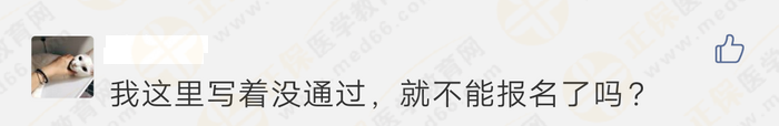 報(bào)名顯示“未通過”、“需人工核驗(yàn)”，是不能報(bào)考執(zhí)業(yè)藥師考試嗎？