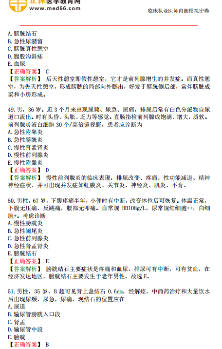 2019年臨床執(zhí)業(yè)醫(yī)師?？紲y(cè)評(píng)試卷