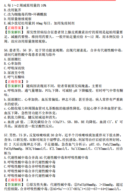 2019年臨床執(zhí)業(yè)醫(yī)師模考測(cè)評(píng)試卷