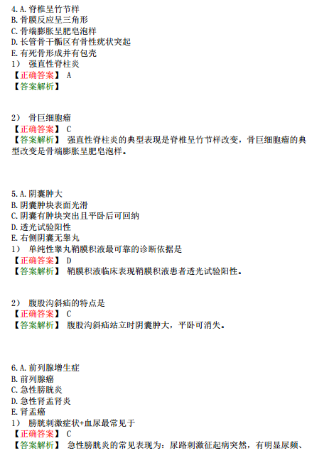 2019臨床執(zhí)業(yè)醫(yī)師?？荚嚲淼谝粏卧狟型題（完結(jié)）