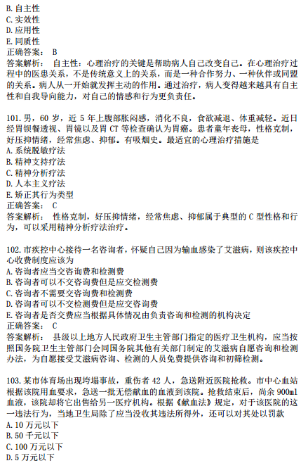 臨床執(zhí)業(yè)醫(yī)師?？荚嚲淼诙卧狝1型題