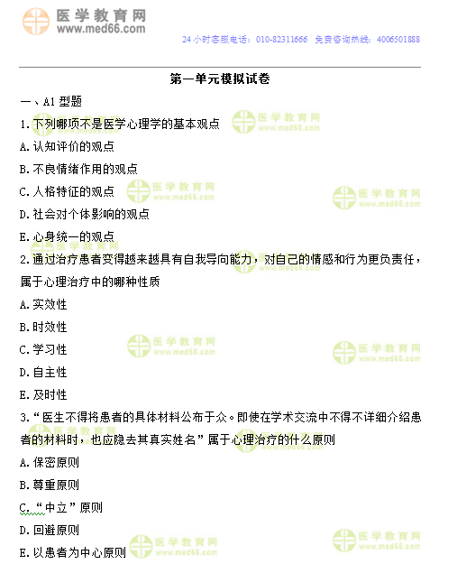 2019年鄉(xiāng)村全科助理醫(yī)師?？紲y評第一單元150題（附答案解析）