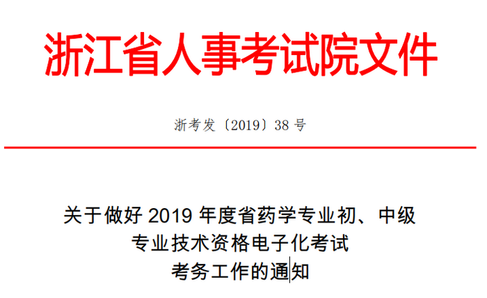 【官方發(fā)文】鼓勵更多人報名藥師考試！