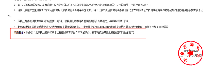 【關(guān)注】執(zhí)業(yè)藥師繼續(xù)教育常見問題、2019年各地區(qū)繼續(xù)教育時(shí)間表！