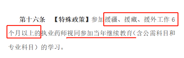 2020年執(zhí)業(yè)藥師繼續(xù)教育新規(guī)征集，學(xué)分翻倍大改動！