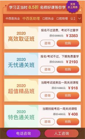 2020年中西醫(yī)助理醫(yī)師好課正當(dāng)時