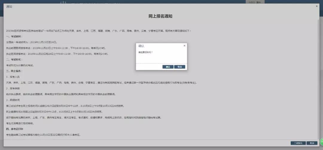 福建考區(qū)發(fā)布2019年醫(yī)學綜合筆試“一年兩試”二試報名繳費通知