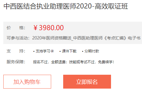 2020年中西醫(yī)結(jié)合執(zhí)業(yè)助理醫(yī)師高效取證班課程體系/教學服務