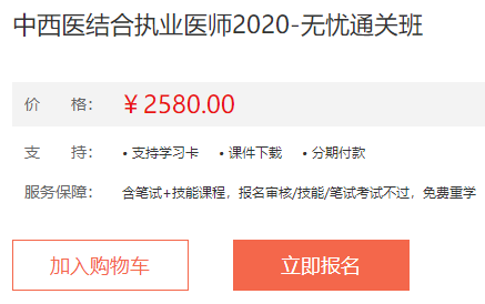 無憂直達班-2020年中西醫(yī)執(zhí)業(yè)醫(yī)師網(wǎng)絡(luò)輔導(dǎo)課程內(nèi)容介紹