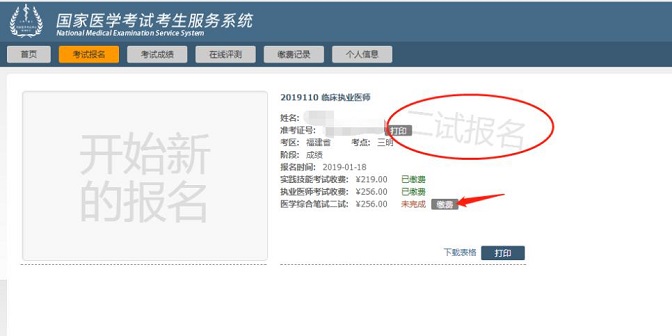 福建莆田2019年臨床執(zhí)業(yè)醫(yī)師一年兩試二試網上報名繳費通知