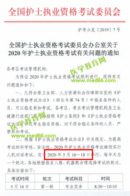 中國衛(wèi)生人才網(wǎng)：2020年護士資格考試時間確定了！