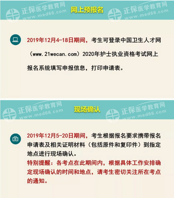 中國衛(wèi)生人才網(wǎng)：2020年護(hù)士資格考試報(bào)名時(shí)間確定！