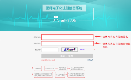 2017年執(zhí)業(yè)醫(yī)師如何進(jìn)行電子化注冊(cè)？