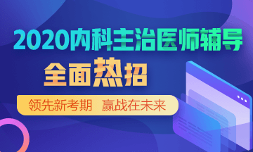 內(nèi)科PC端2-輔導(dǎo)首頁(yè)-左側(cè)輪換圖