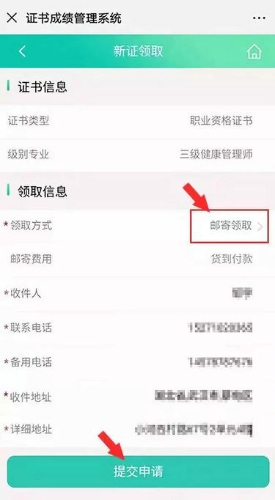 核對好證書信息，并且選擇“郵寄領(lǐng)取”，填寫相關(guān)信息后，點擊“提交申請”