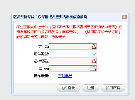 醫(yī)師資格考試廣東考區(qū)報名暨資格審核管理平臺