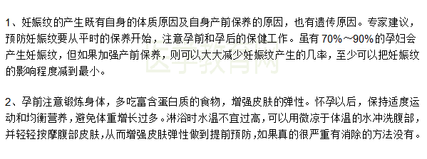 妊娠紋如何提前預(yù)防